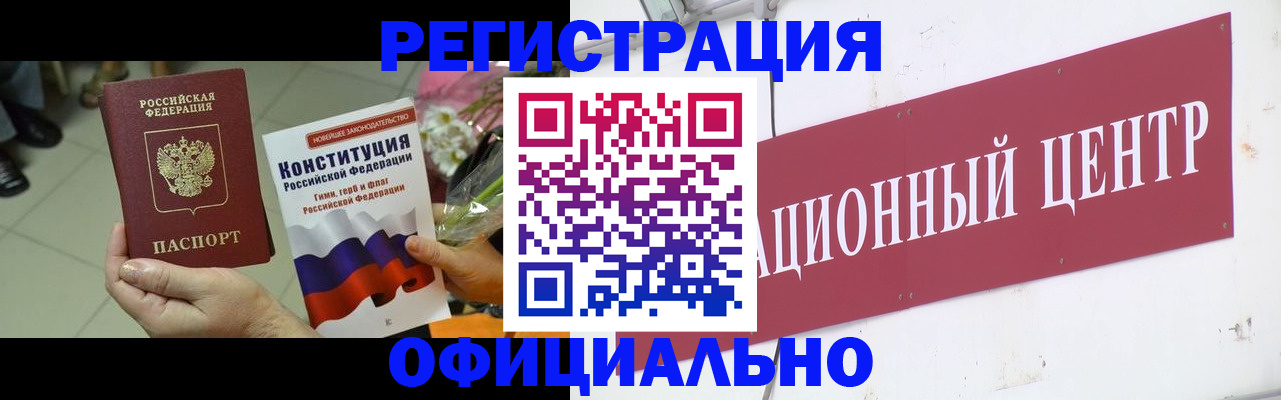 временная прописка в Чапаевске