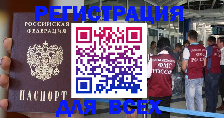 прописка 2025 в Чапаевске