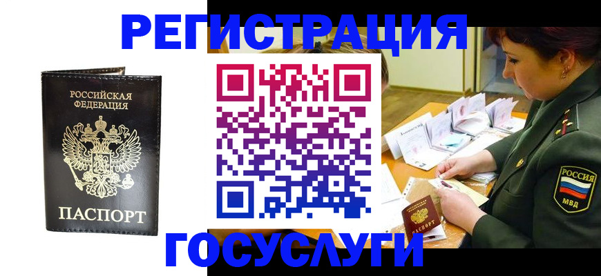 прописка для работы в Чапаевске