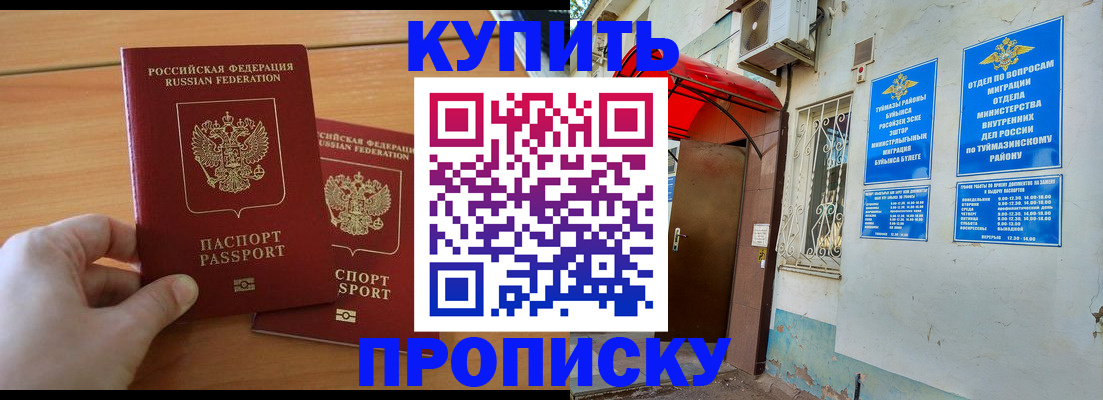 прописка штамп в Чапаевске