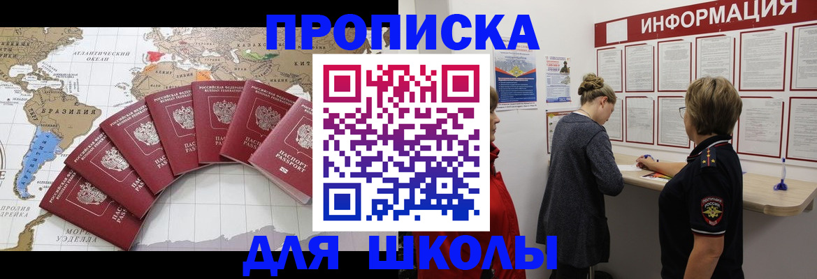 прописка законно в Чапаевске