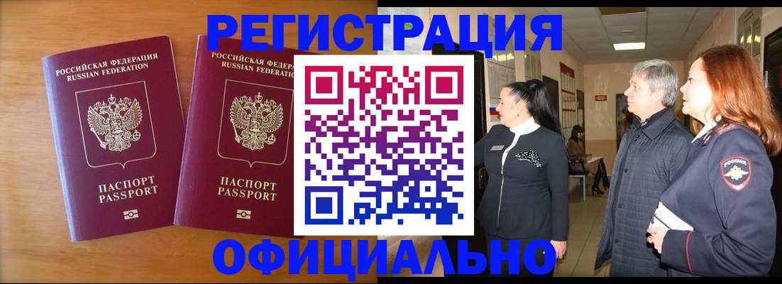 регистрация в Чапаевске