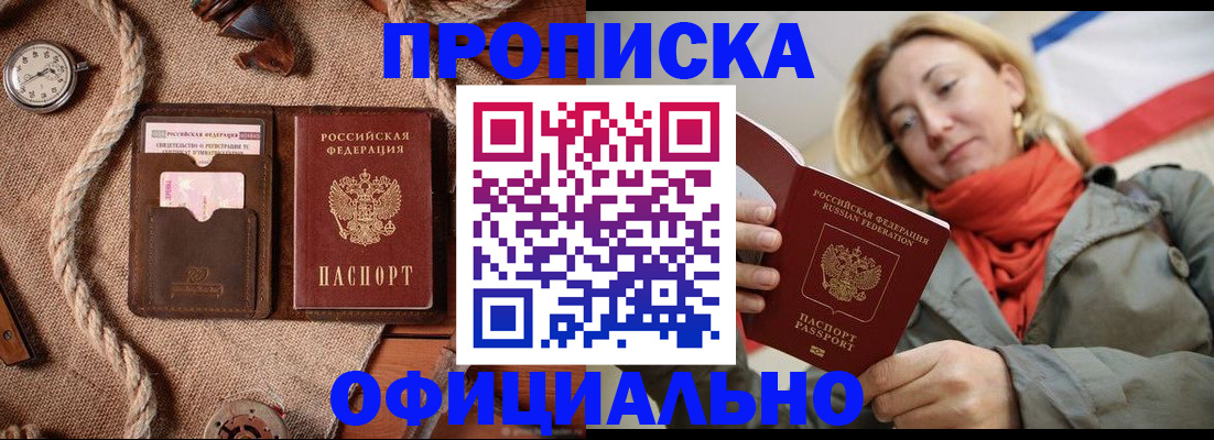 прописка штамп в Чапаевске